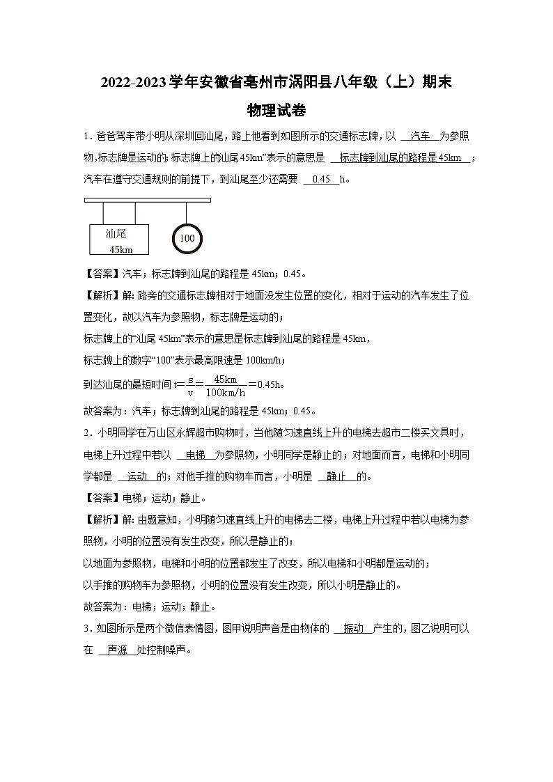 安徽省亳州市涡阳县2022-2023学年八年级上学期期末考试物理试卷第1页
