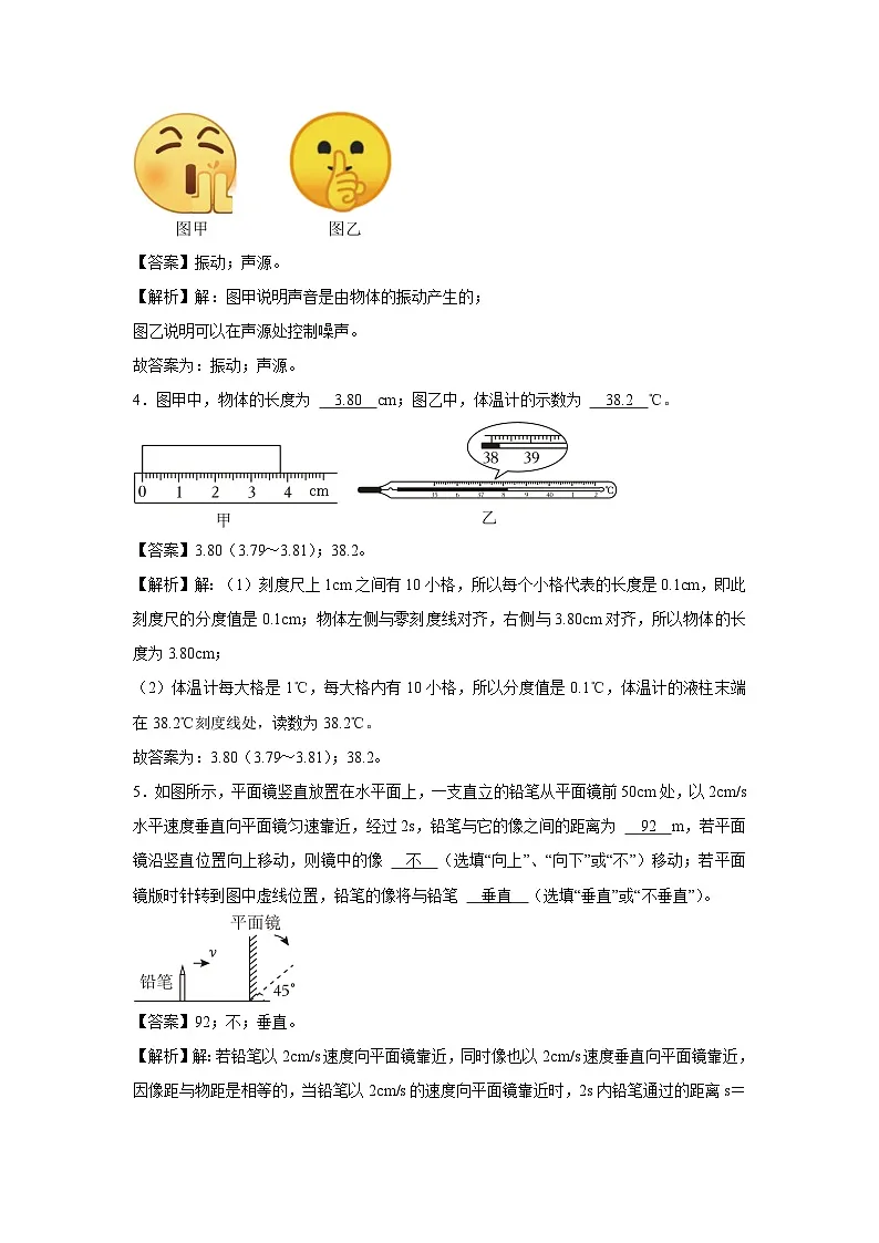 安徽省亳州市涡阳县2022-2023学年八年级上学期期末考试物理试卷第2页