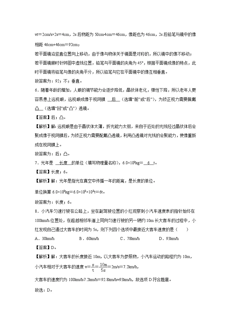 安徽省亳州市涡阳县2022-2023学年八年级上学期期末考试物理试卷第3页