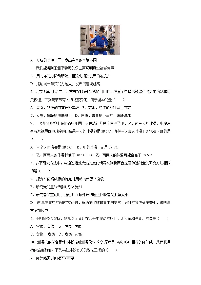 内蒙古自治区呼伦贝尔市根河市2023-2024学年八年级上学期期末物理试卷第2页