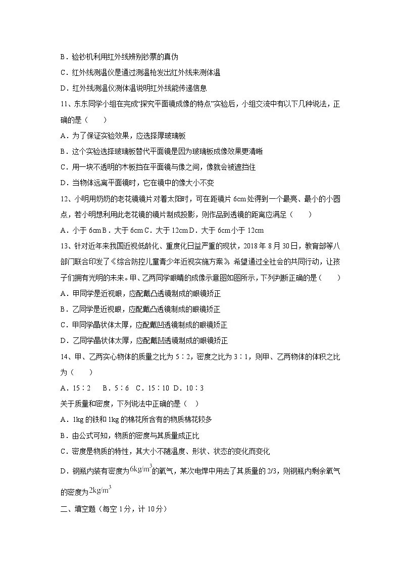 内蒙古自治区呼伦贝尔市根河市2023-2024学年八年级上学期期末物理试卷第3页