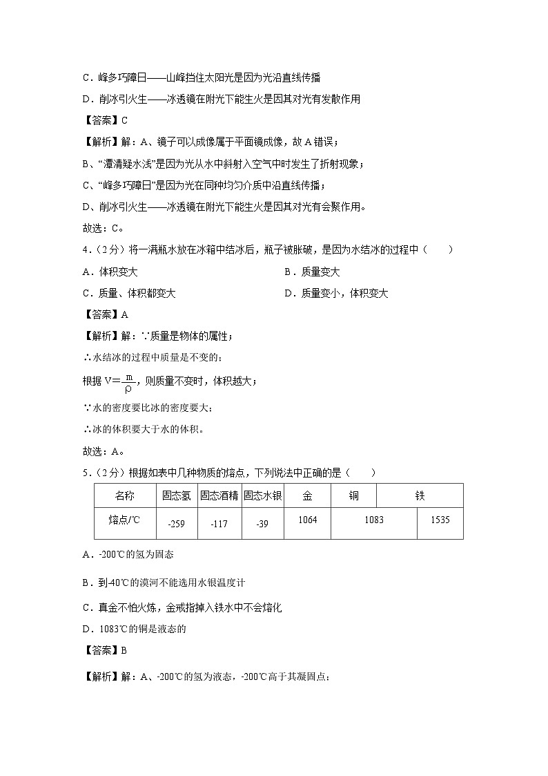 辽宁省葫芦岛市龙港区2023-2024学年八年级上学期期末物理试卷第2页
