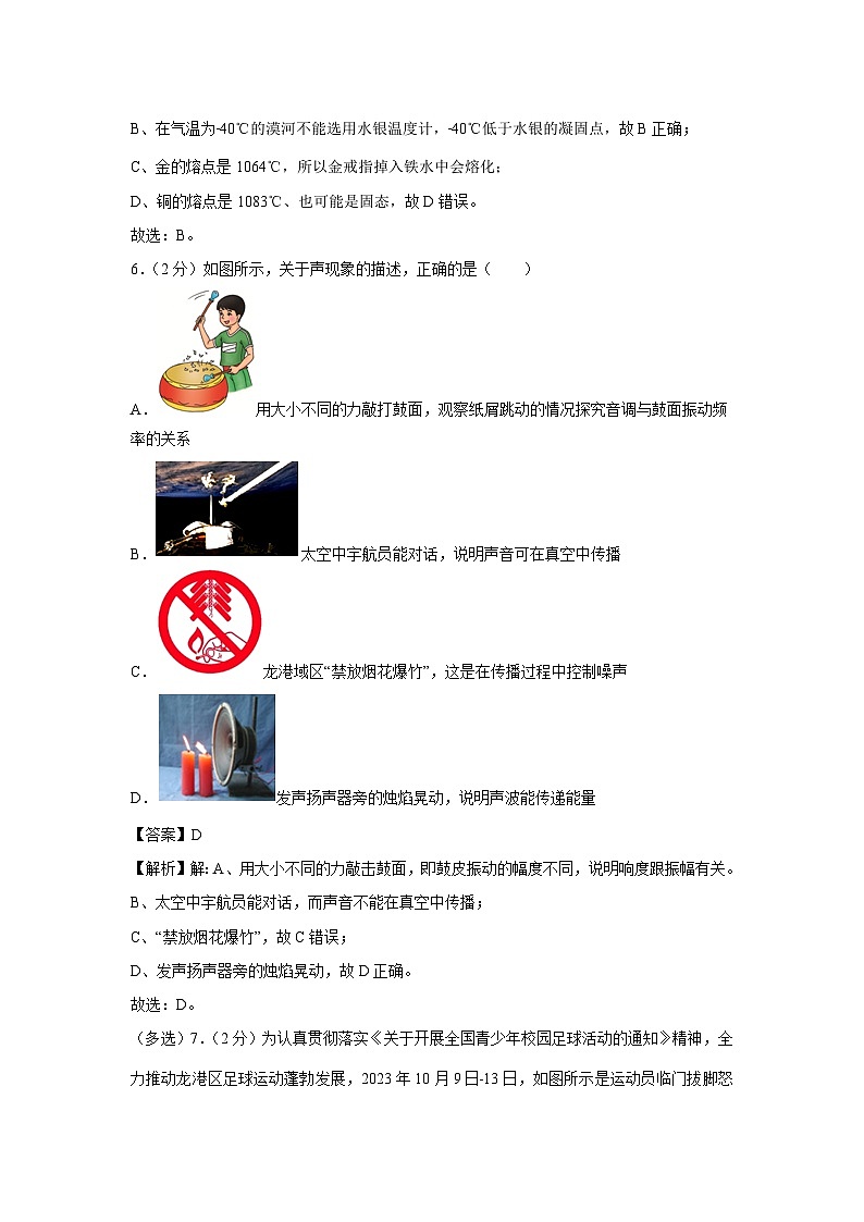 辽宁省葫芦岛市龙港区2023-2024学年八年级上学期期末物理试卷第3页