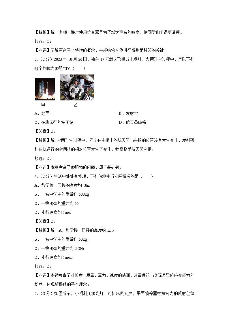 山东省济宁市邹城市2023-2024学年八年级上学期期末物理试卷第2页