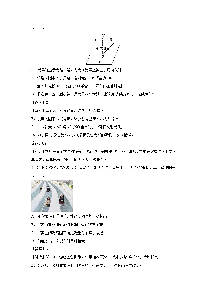 山东省济宁市邹城市2023-2024学年八年级上学期期末物理试卷第3页