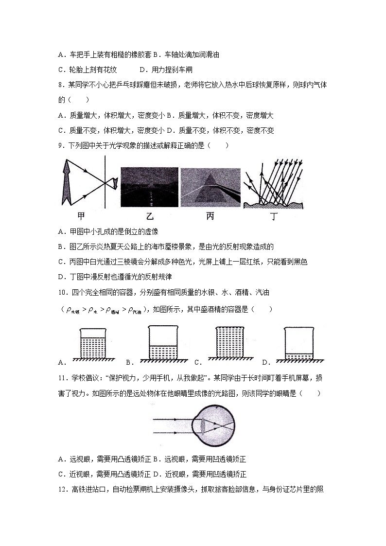 福建省福州市闽清县2023-2024学年八年级上学期1月期末物理试卷第2页