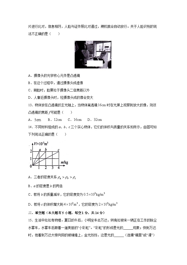福建省福州市闽清县2023-2024学年八年级上学期1月期末物理试卷第3页