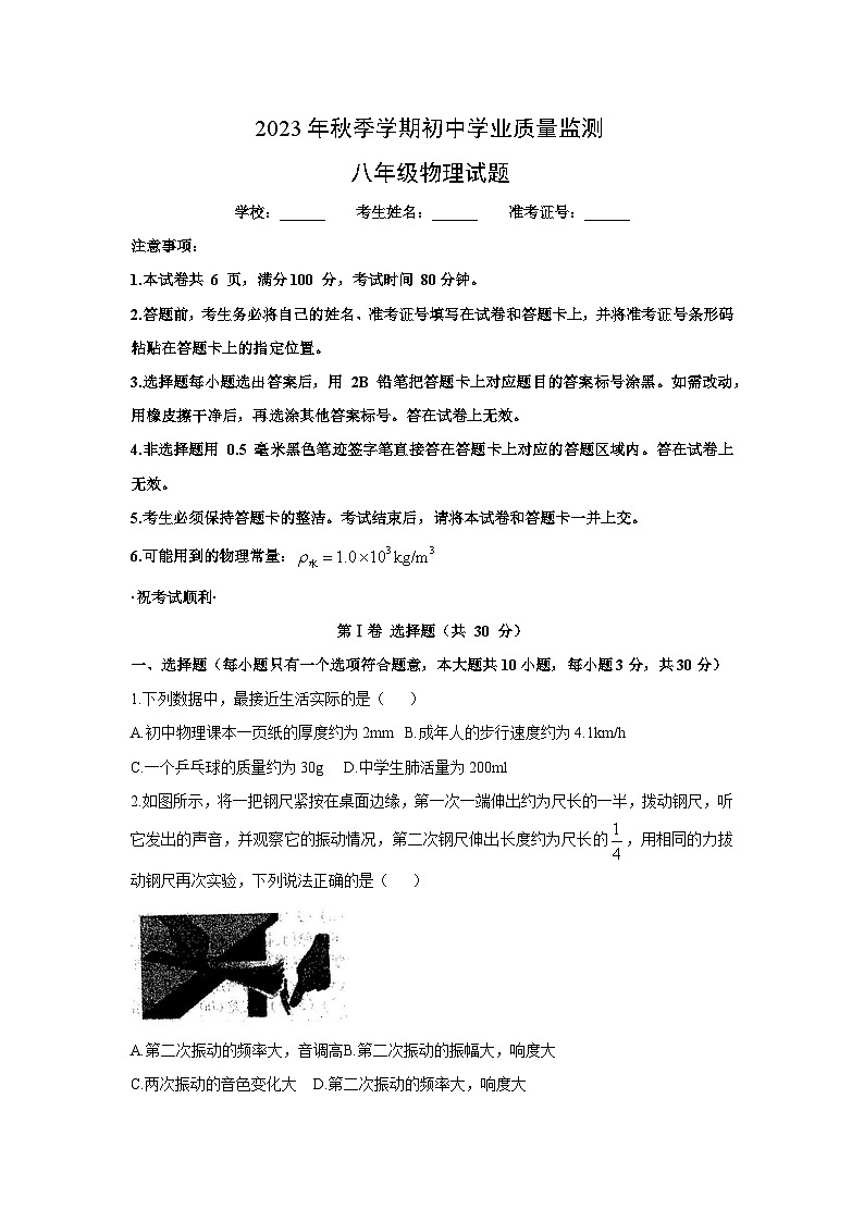 湖北省鄂州市2023-2024学年八年级上学期期末考试物理试卷第1页