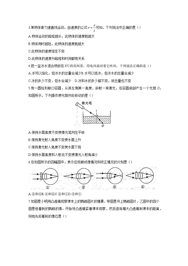 湖北省鄂州市2023-2024学年八年级上学期期末考试物理试卷第2页