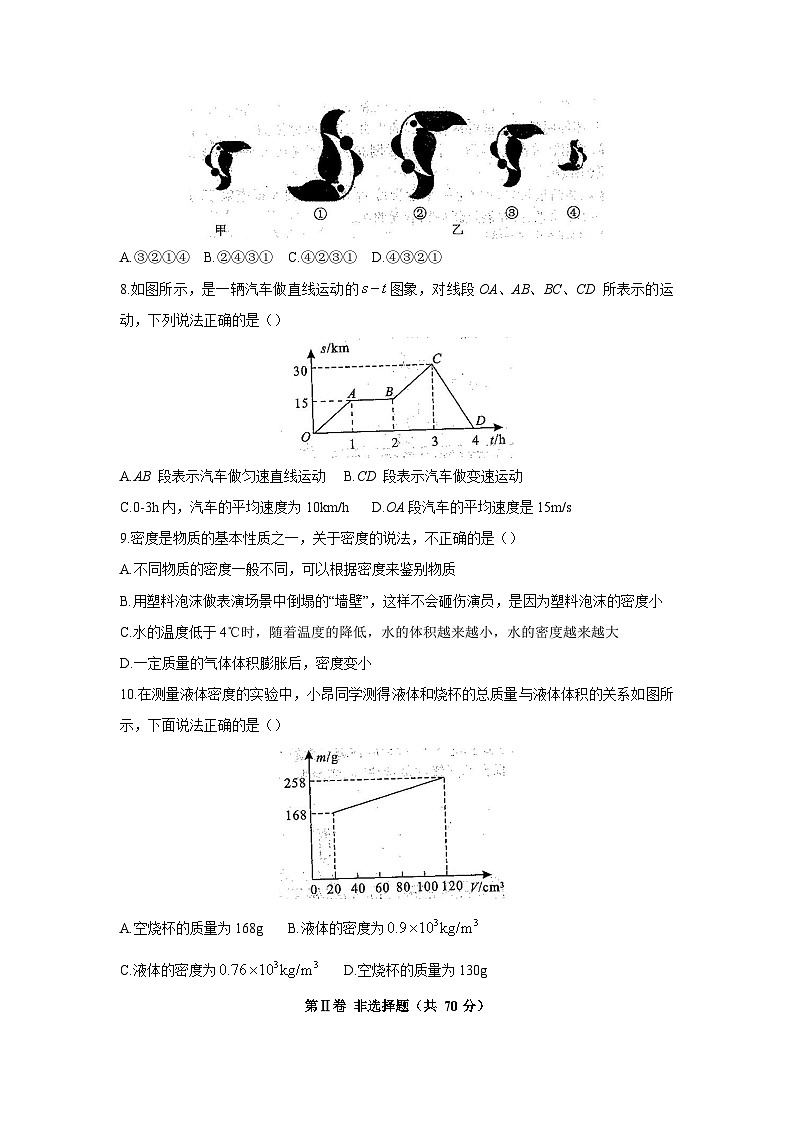 湖北省鄂州市2023-2024学年八年级上学期期末考试物理试卷第3页