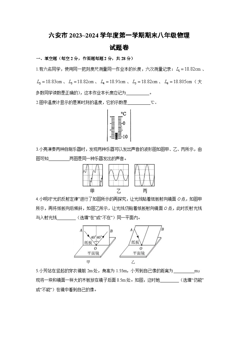 安徽省六安市2023-2024学年八年级上学期1月期末物理试卷第1页