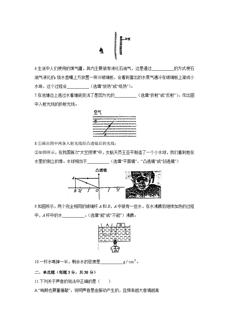 安徽省六安市2023-2024学年八年级上学期1月期末物理试卷第2页
