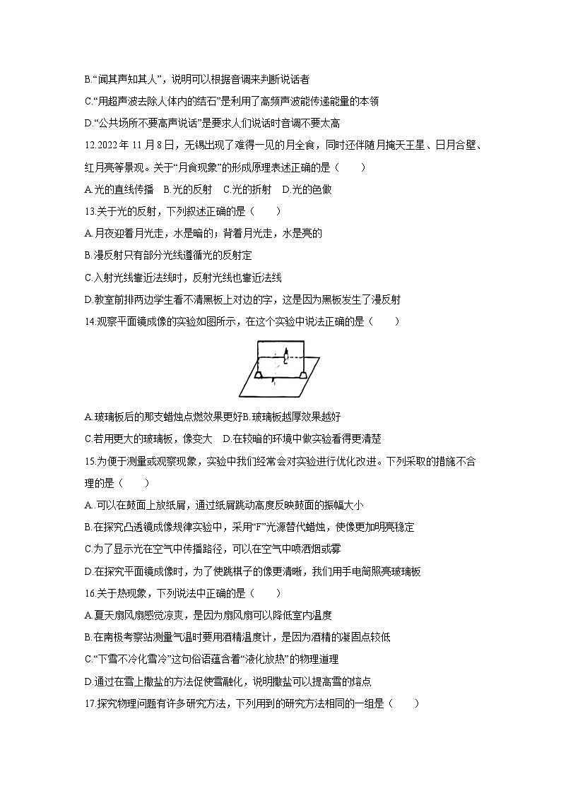 安徽省六安市2023-2024学年八年级上学期1月期末物理试卷第3页
