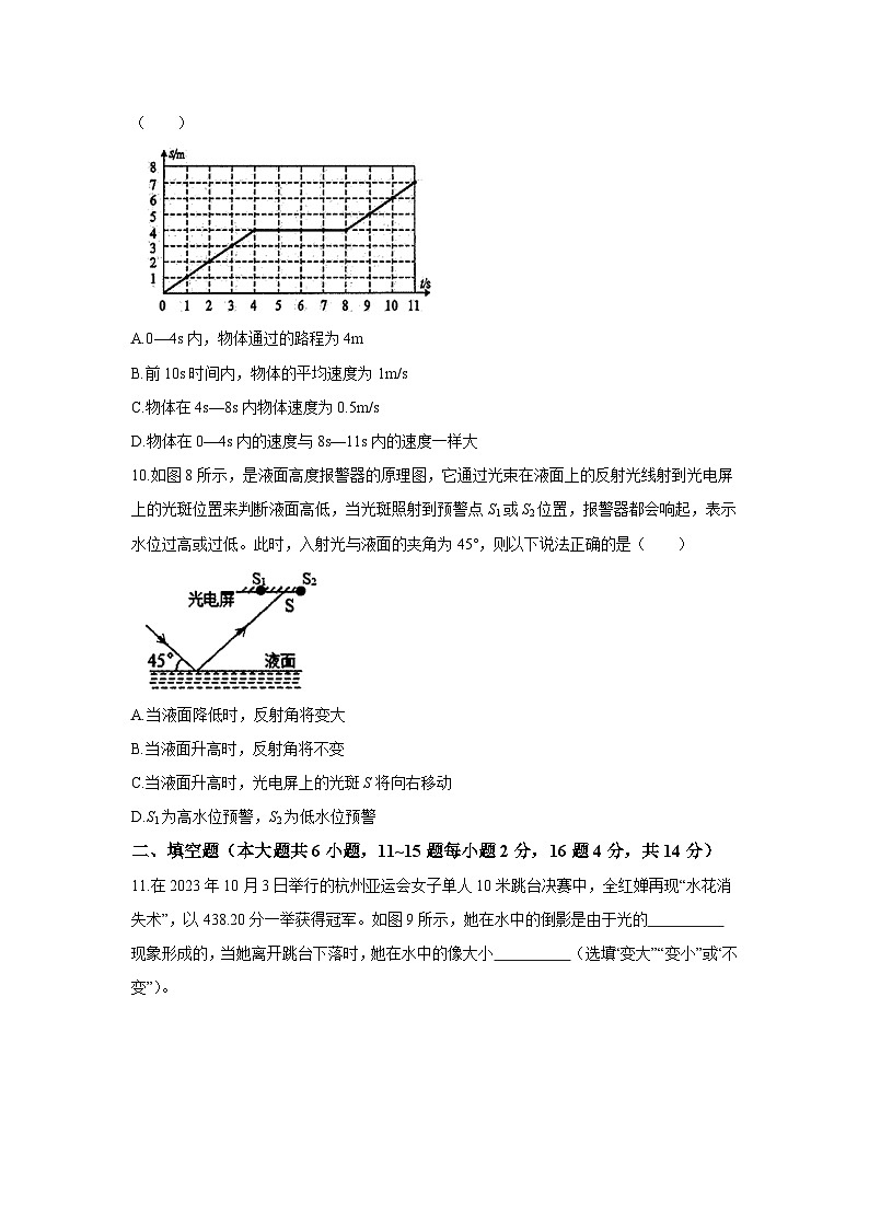 云南省昆明市西山区2023-2024学年八年级上学期期末考试物理试卷第3页