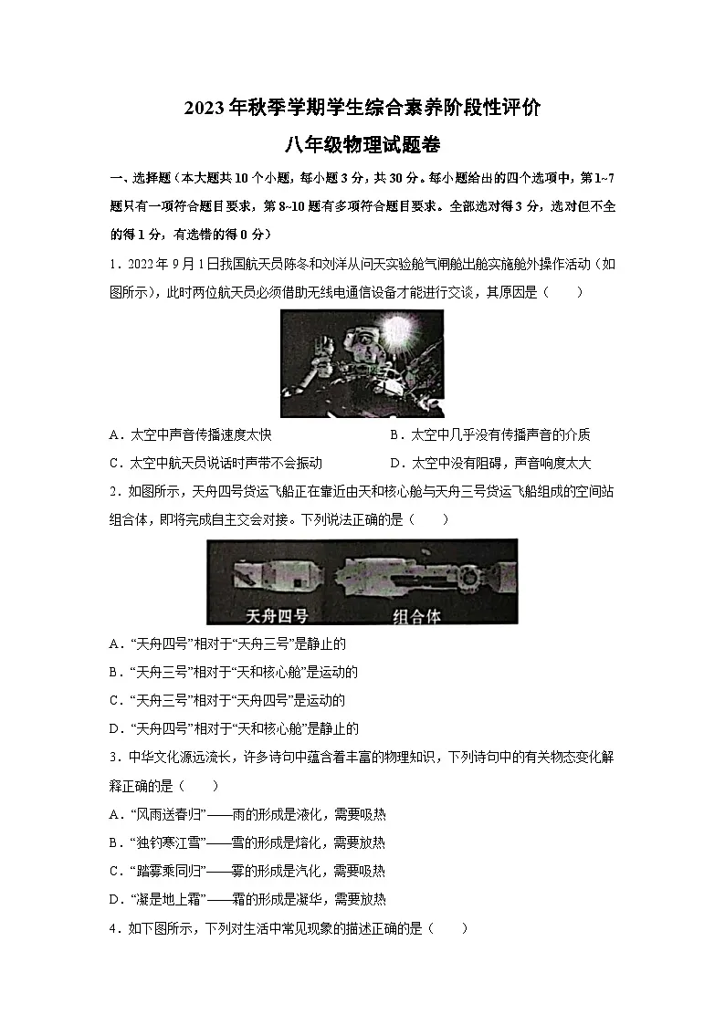 云南省昭通市昭阳区2023-2024学年八年级上学期1月期末物理试卷第1页