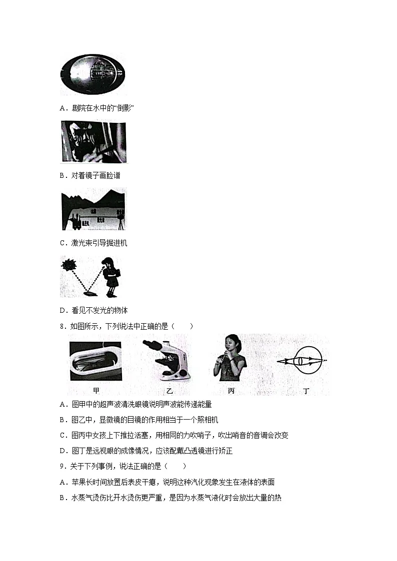 云南省昭通市昭阳区2023-2024学年八年级上学期1月期末物理试卷第3页