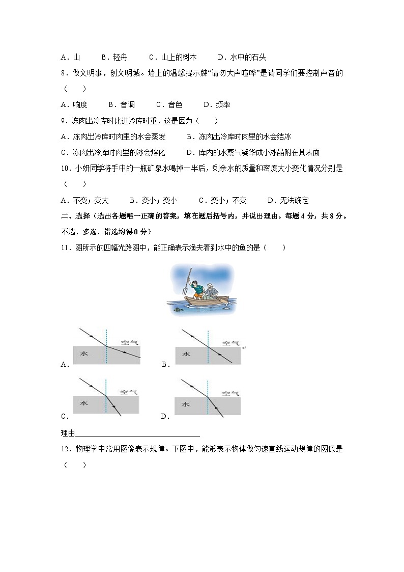 宁夏中宁县2023-2024学年八年级上学期期末质量监测物理试卷第2页
