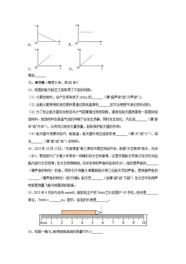 宁夏中宁县2023-2024学年八年级上学期期末质量监测物理试卷第3页