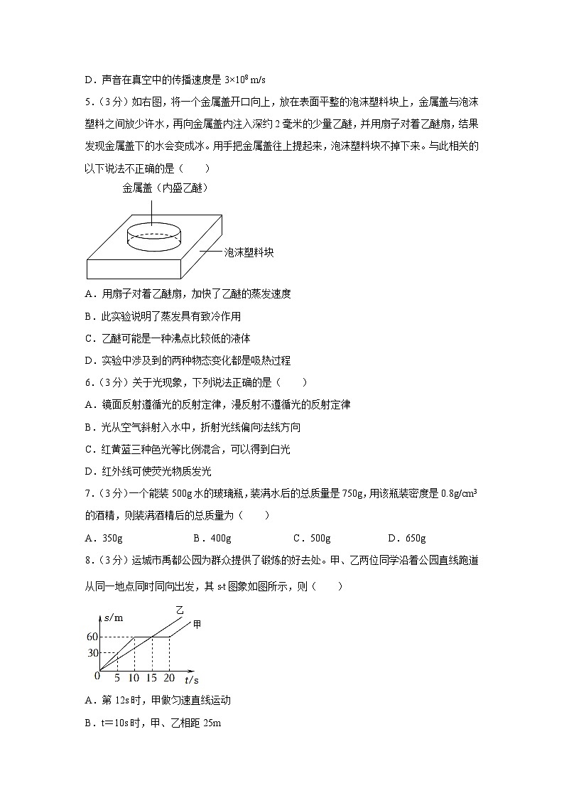 甘肃省兰州市2023-2024学年八年级上学期期末模拟物理试卷第2页