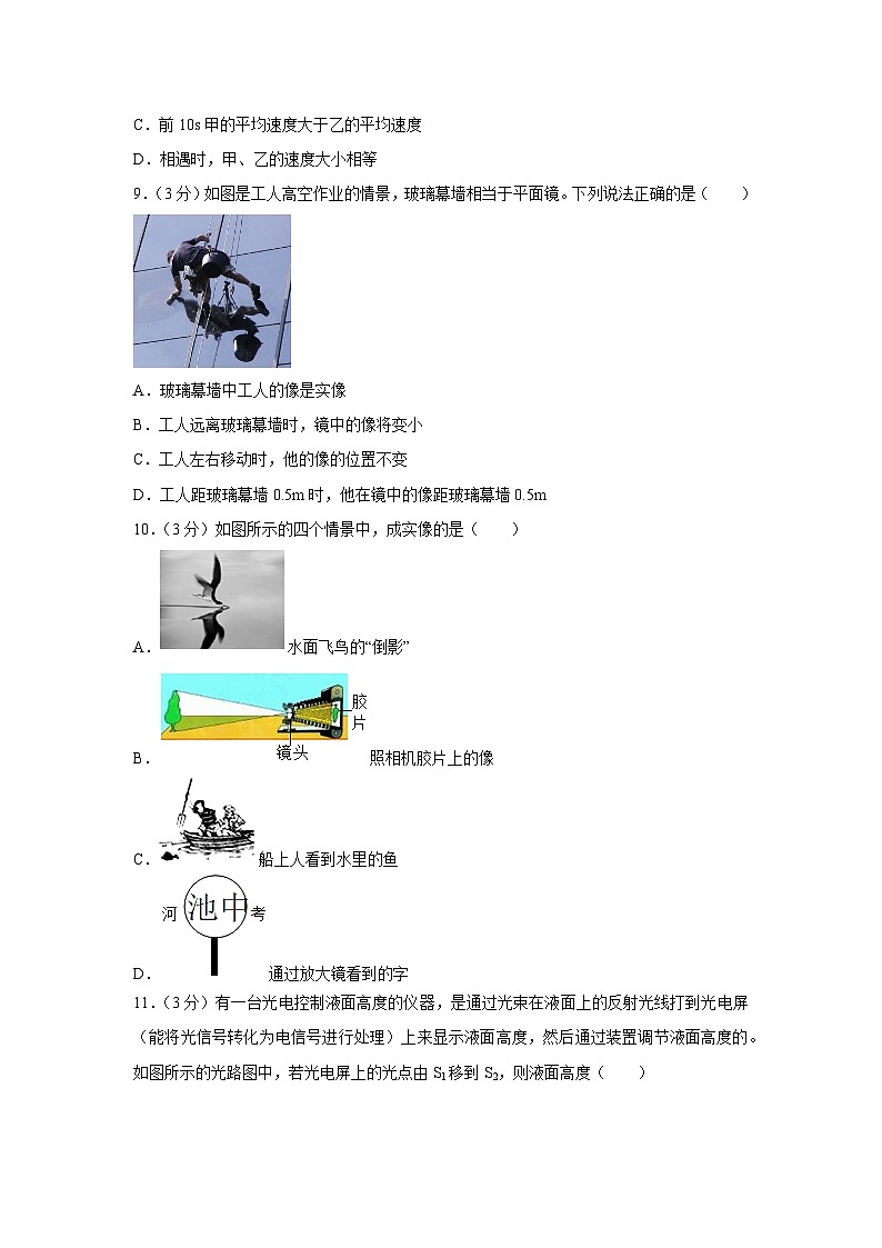 甘肃省兰州市2023-2024学年八年级上学期期末模拟物理试卷第3页