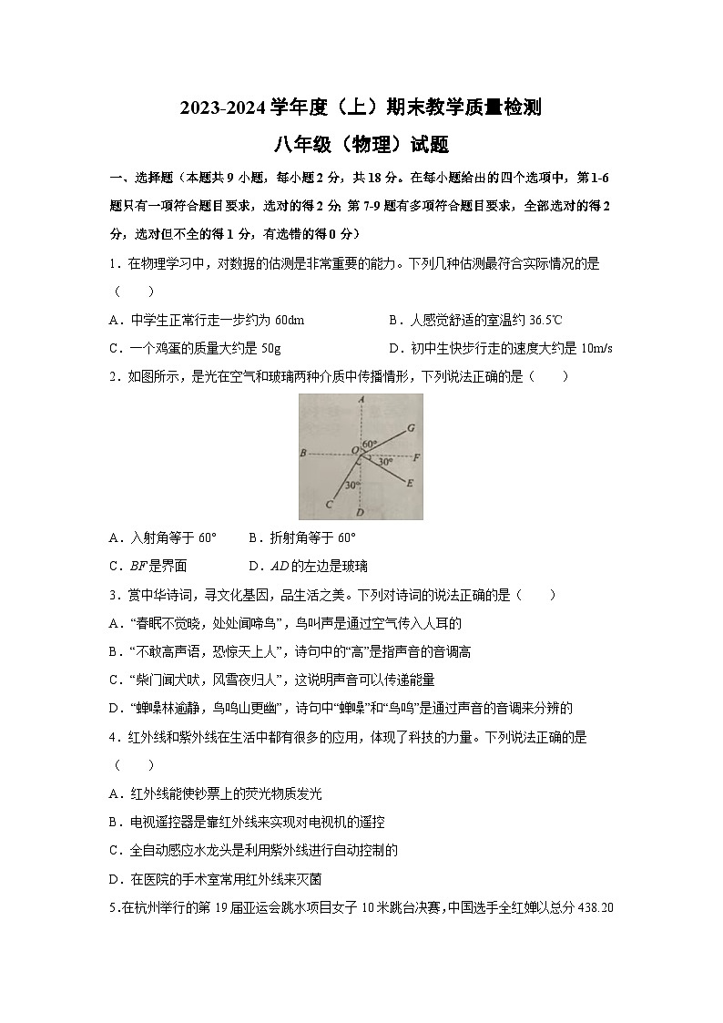 辽宁省营口市盖州市2023-2024学年八年级上学期期末教学质量检测物理试卷第1页