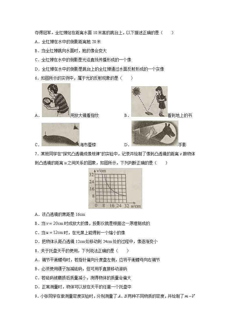 辽宁省营口市盖州市2023-2024学年八年级上学期期末教学质量检测物理试卷第2页