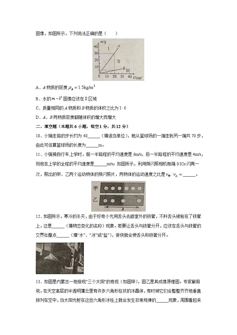辽宁省营口市盖州市2023-2024学年八年级上学期期末教学质量检测物理试卷第3页