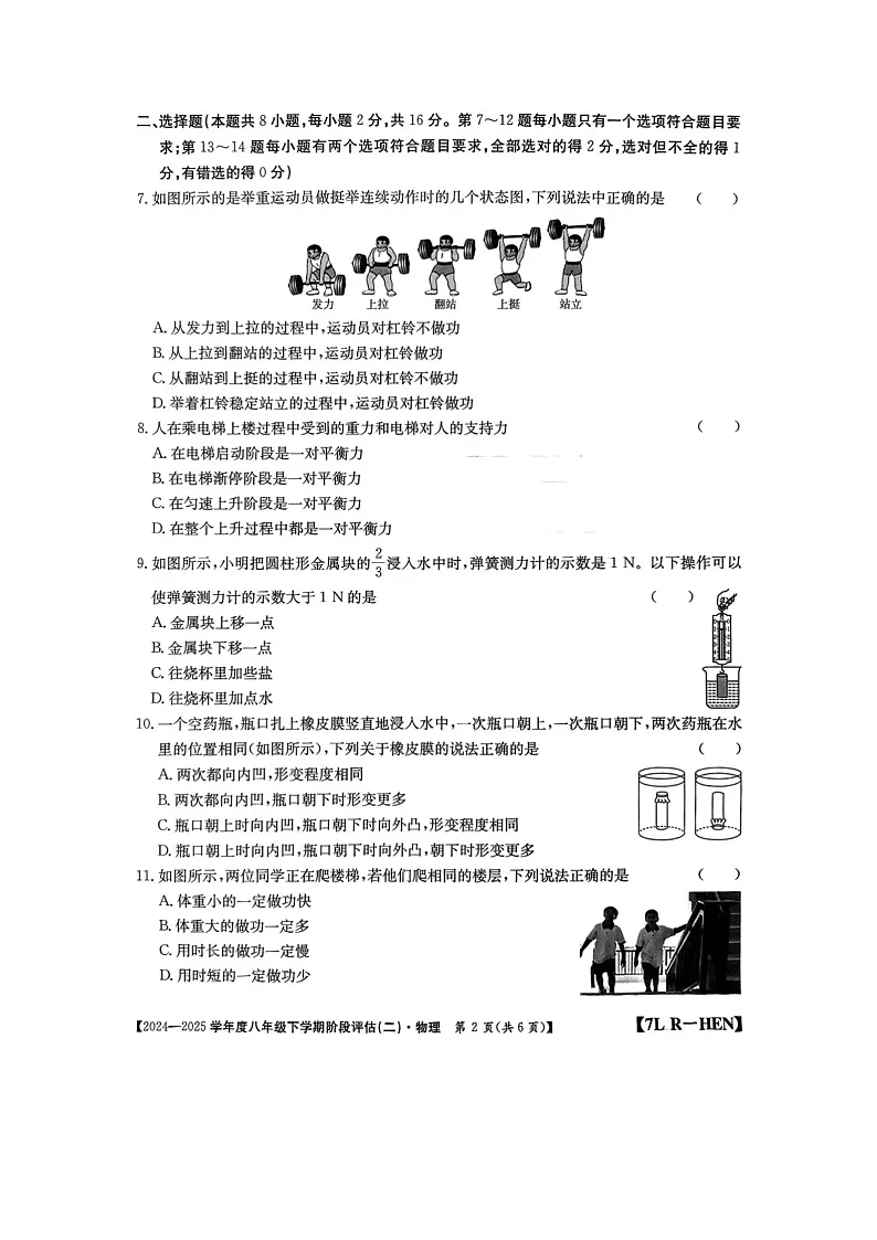 河南省驻马店市泌阳县二校联考2024-2025学年八年级下学期6月月考（图片版）物理试卷第2页