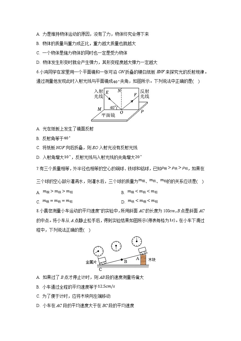 重庆市育才中学教育集团2024-2025学年八年级下学期第一次月考物理试卷（解析版）第2页