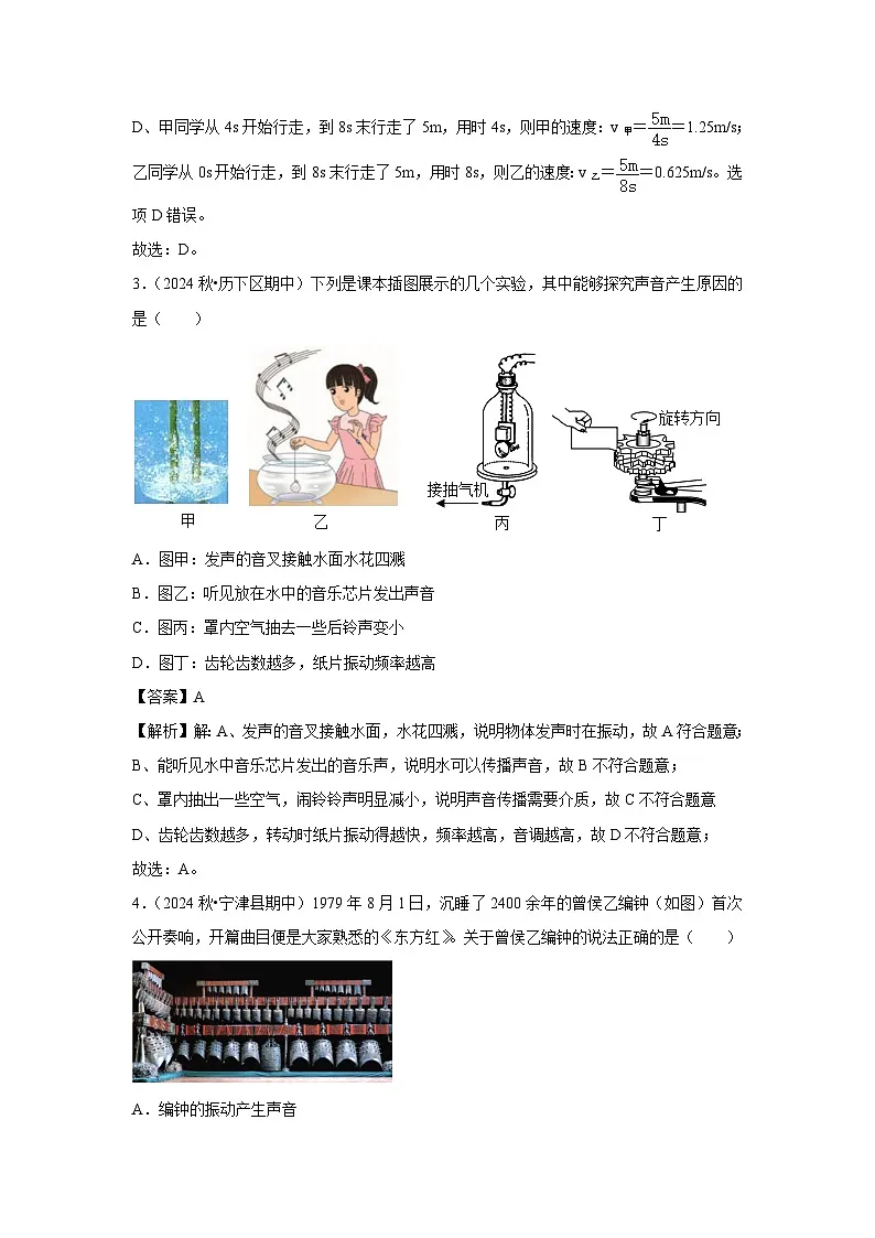 山东省2024-2025学年八年级下学期开学适应性模拟测试练习卷物理试卷第2页