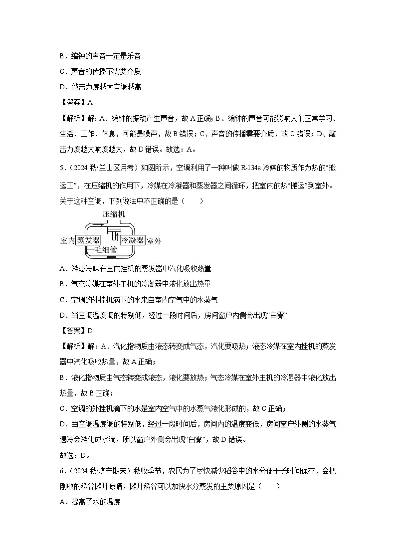 山东省2024-2025学年八年级下学期开学适应性模拟测试练习卷物理试卷第3页