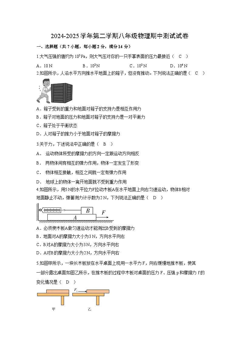 广东省深圳市南山区2024-2025学年八年级下学期期中考试物理试卷第1页