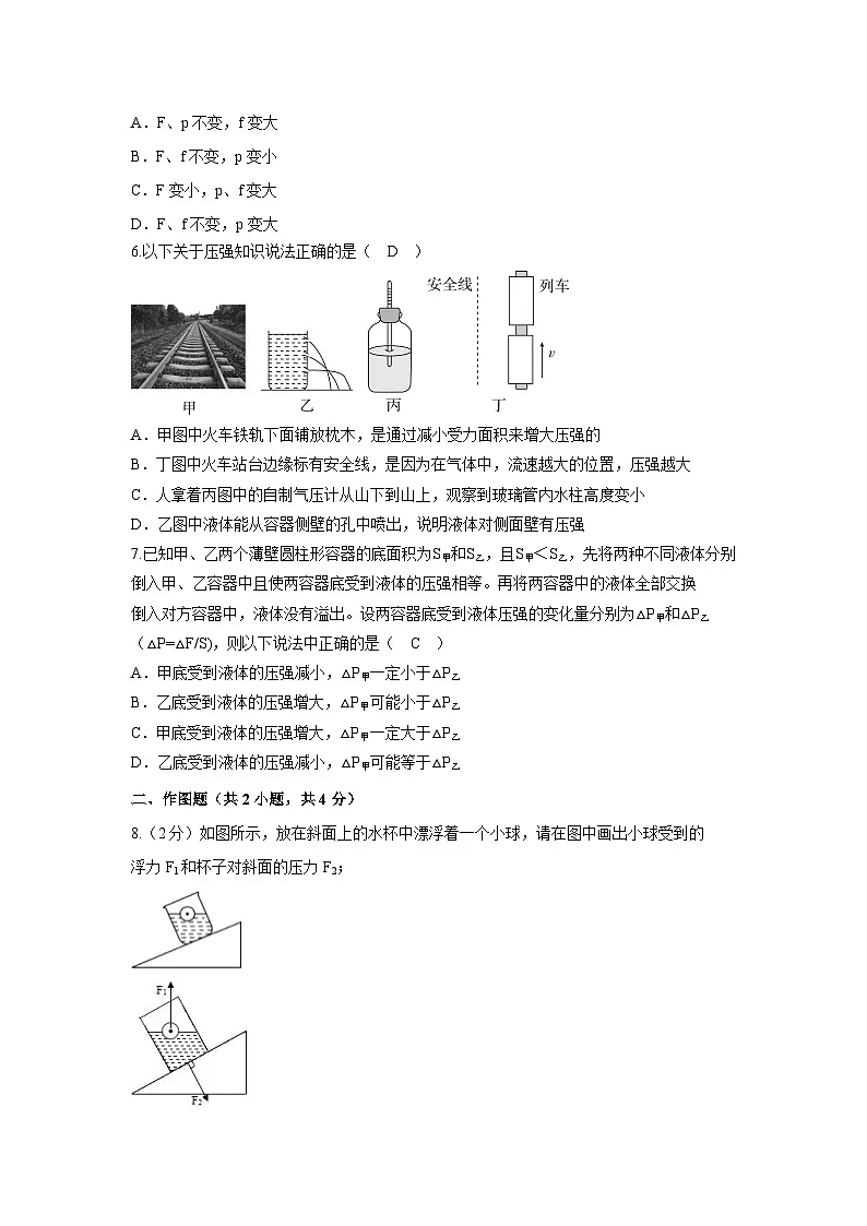 广东省深圳市南山区2024-2025学年八年级下学期期中考试物理试卷第2页