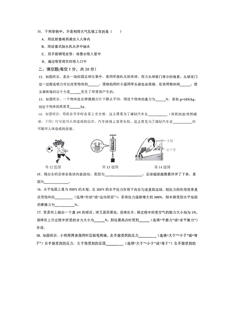 甘肃省武威市凉州区2024-2025学年八年级下学期期中检测（图片版）物理试卷第3页