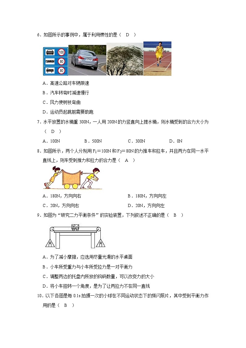 1.2025-2026学年广西梧州新沪科版八年级下学期物理单元检测试卷-第七章 力与运动第2页