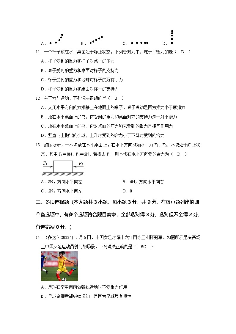 1.2025-2026学年广西梧州新沪科版八年级下学期物理单元检测试卷-第七章 力与运动第3页
