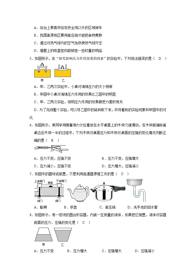 2.2025-2026学年广西梧州新沪科版八年级下学期物理单元检测试卷第八章 压强第2页