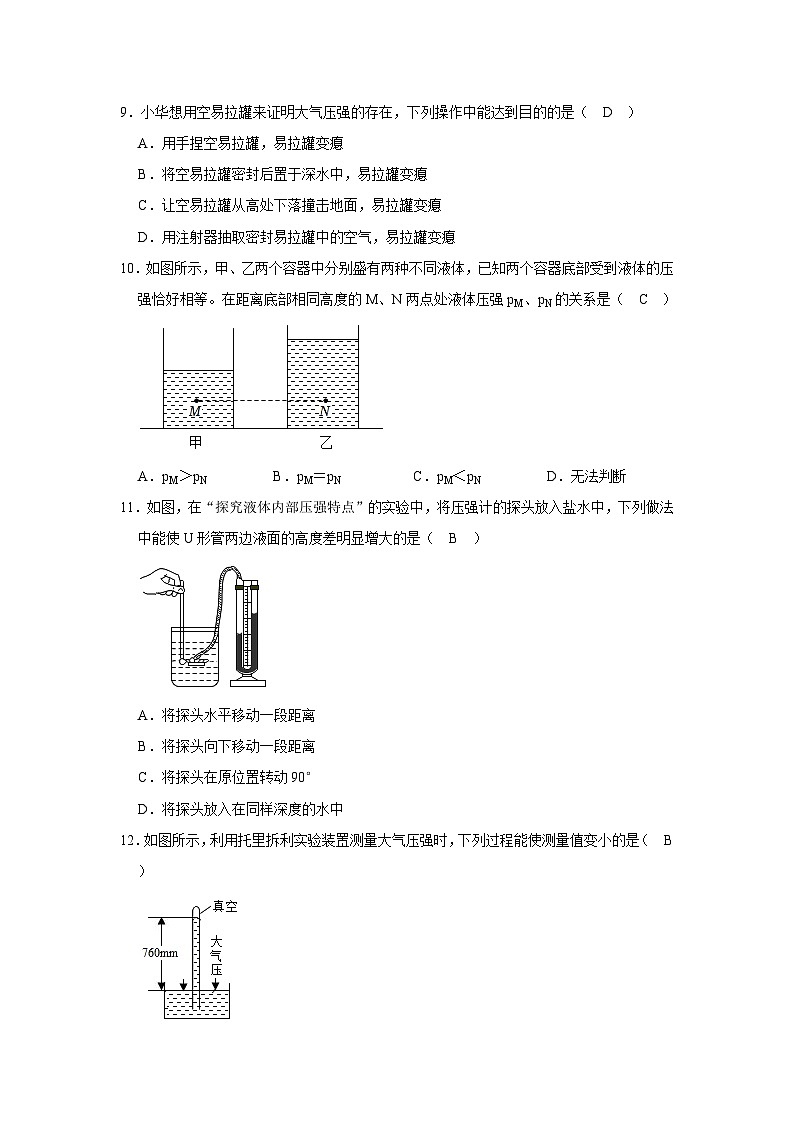 2.2025-2026学年广西梧州新沪科版八年级下学期物理单元检测试卷第八章 压强第3页