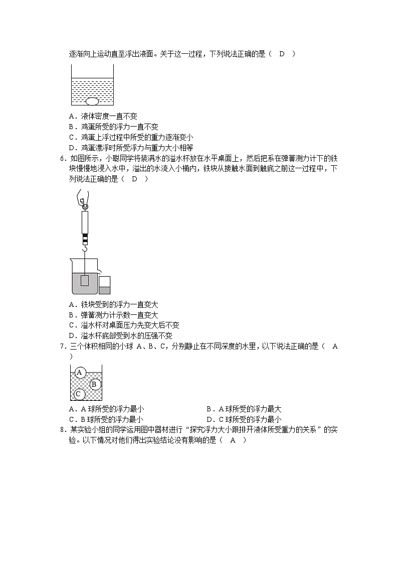 4.2025-2026学年广西梧州新沪科版八年级下学期物理单元检测试卷第九章·浮力第2页