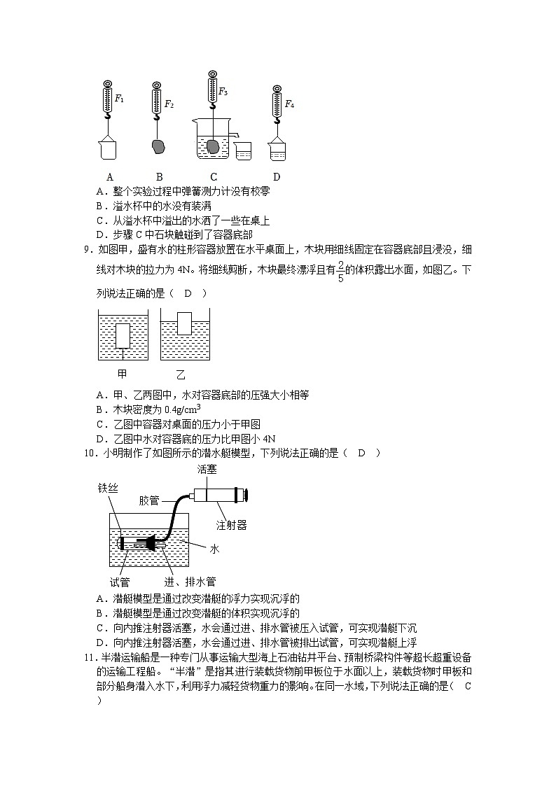 4.2025-2026学年广西梧州新沪科版八年级下学期物理单元检测试卷第九章·浮力第3页