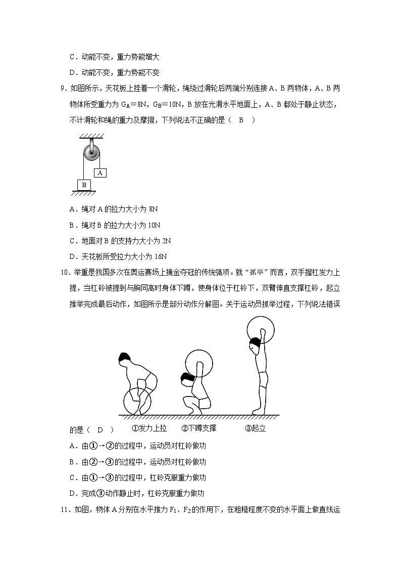 5.2025-2026学年广西梧州新沪科版八年级下学期物理单元检测试卷第十章 简单机械第3页