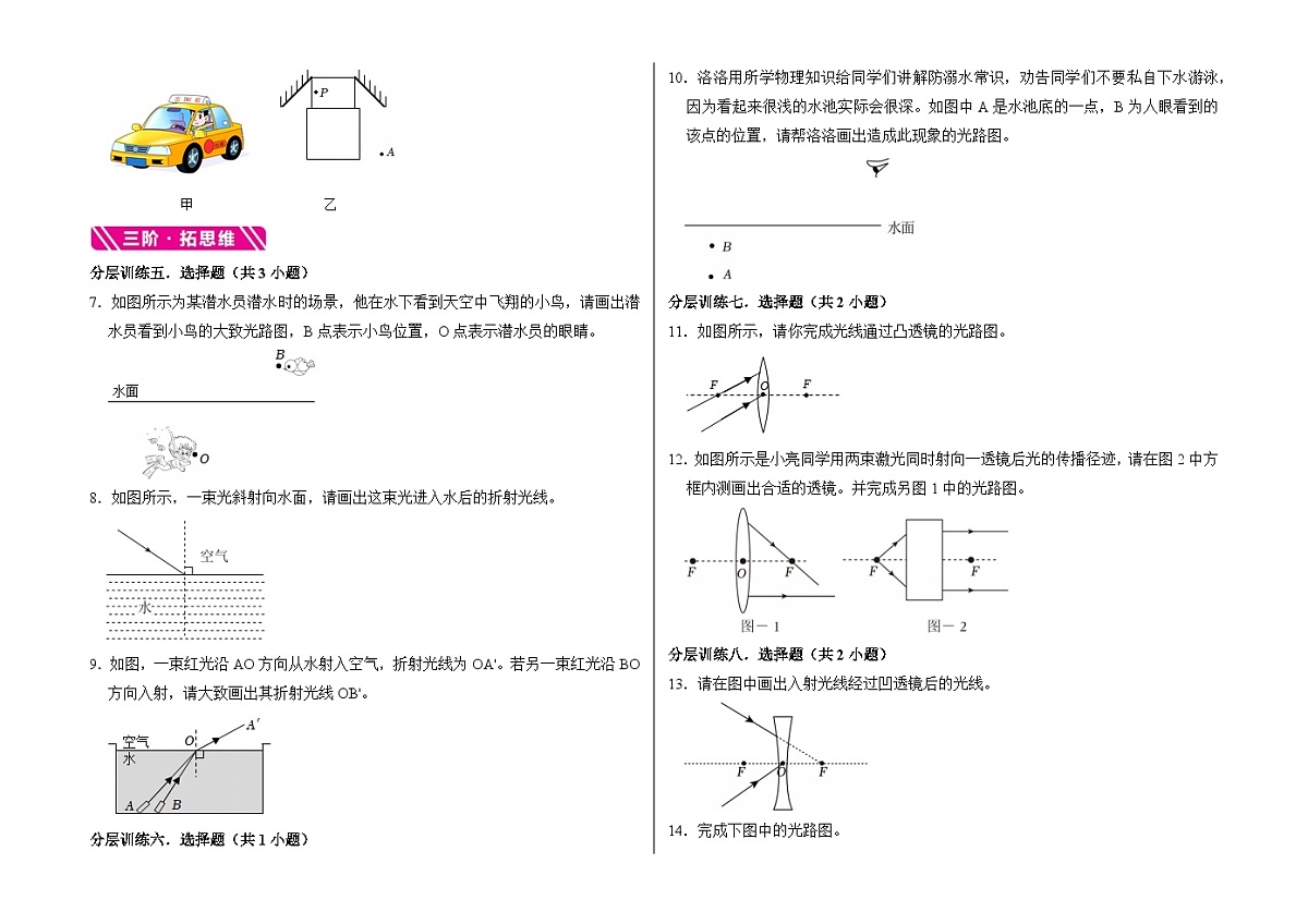 光学模块-光学作图专题（深圳专训）2026年中考物理二轮复习-专题习题【含解析】第2页