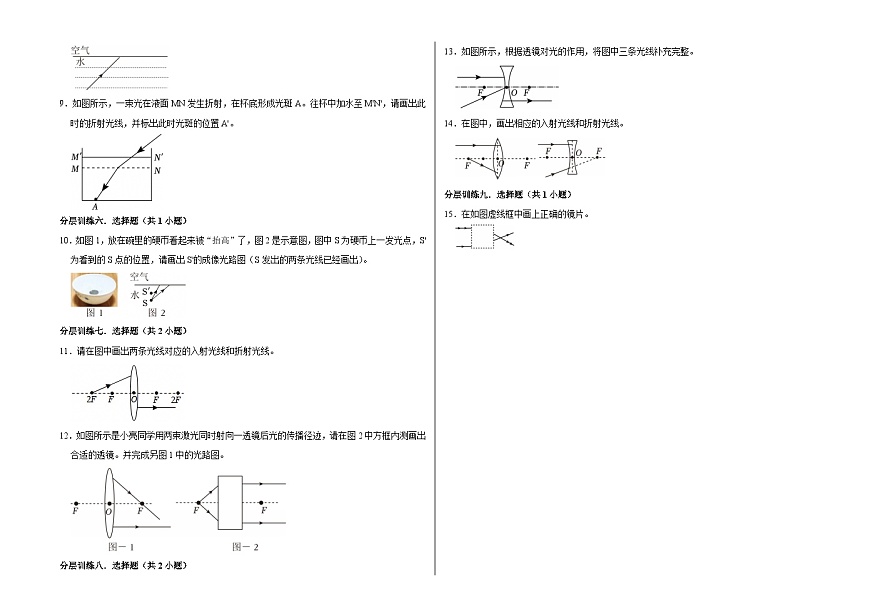 光学模块-光学作图专题（上海专训）2026年中考物理二轮复习-专题习题【含解析】第2页