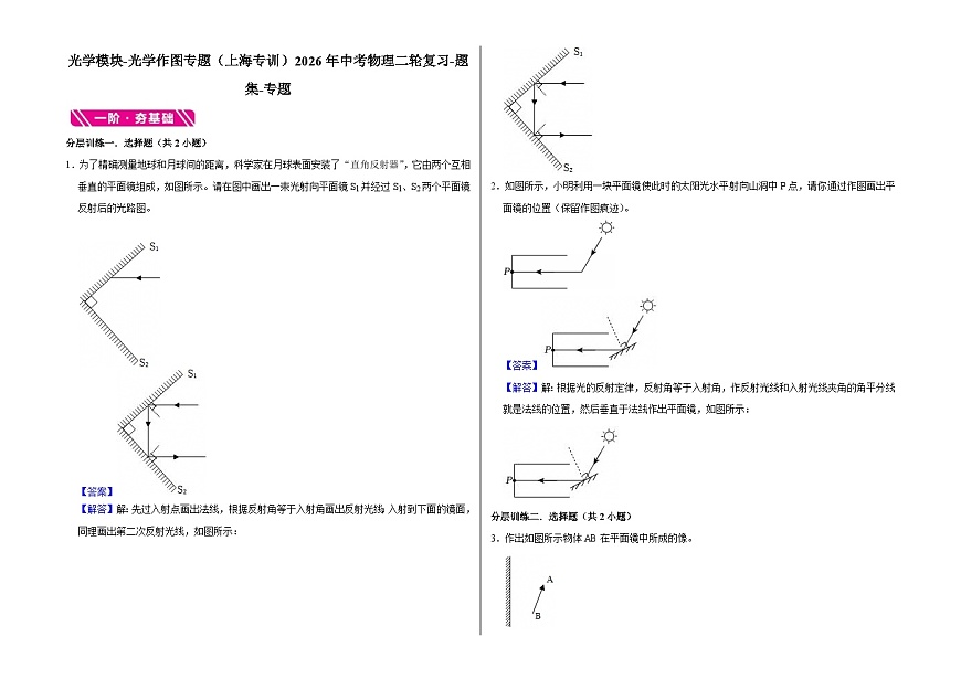 光学模块-光学作图专题（上海专训）2026年中考物理二轮复习-专题习题【含解析】第3页