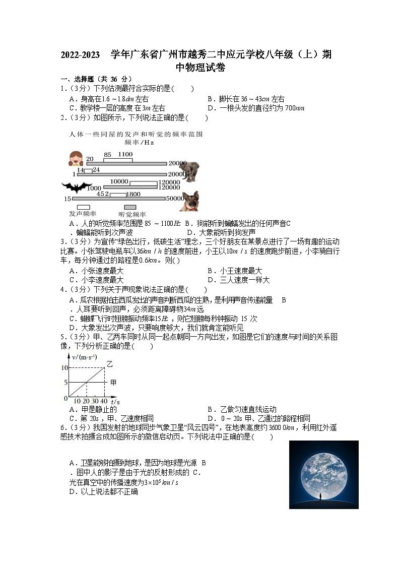 2022-2023学年广东省广州市越秀二中应元学校八年级上学期期中物理试卷（含答案）第1页