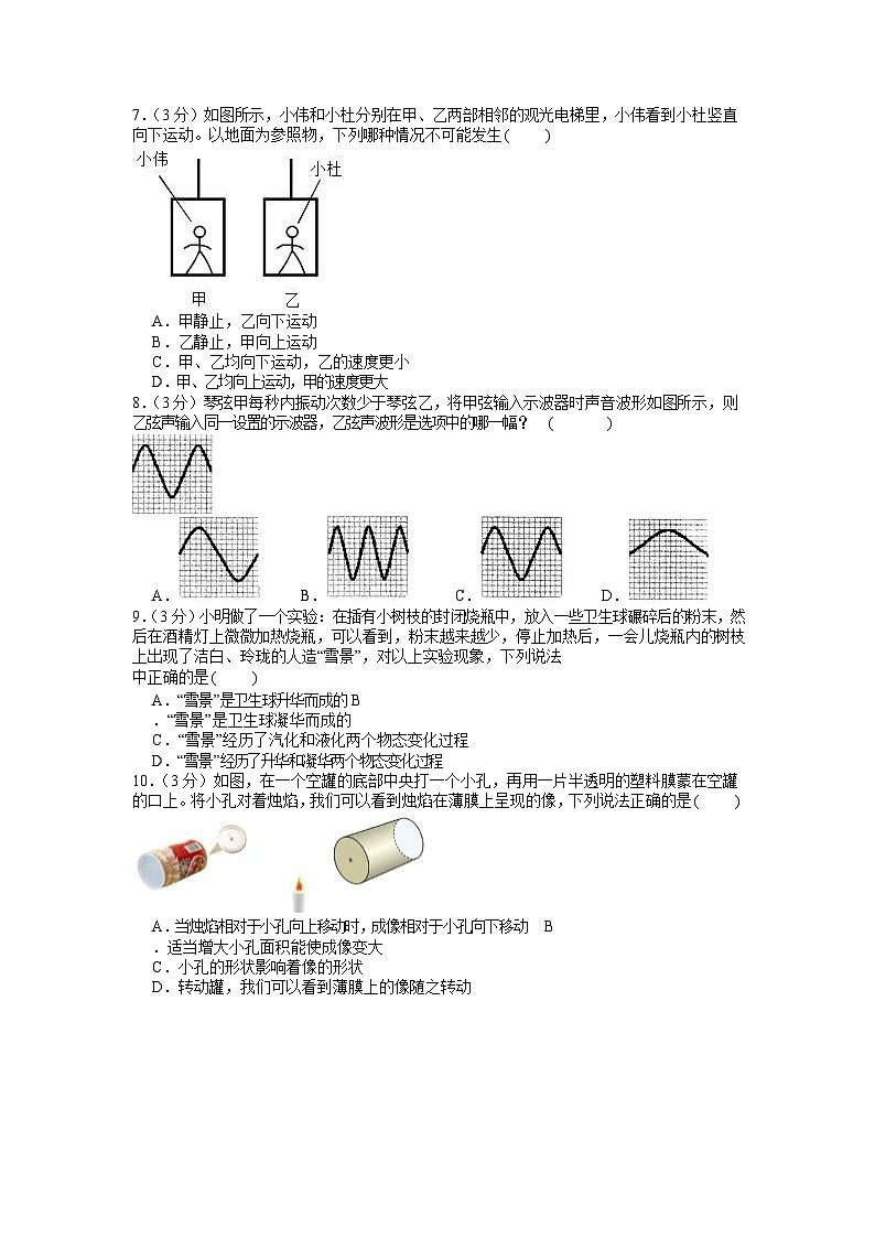 2022-2023学年广东省广州市越秀二中应元学校八年级上学期期中物理试卷（含答案）第2页