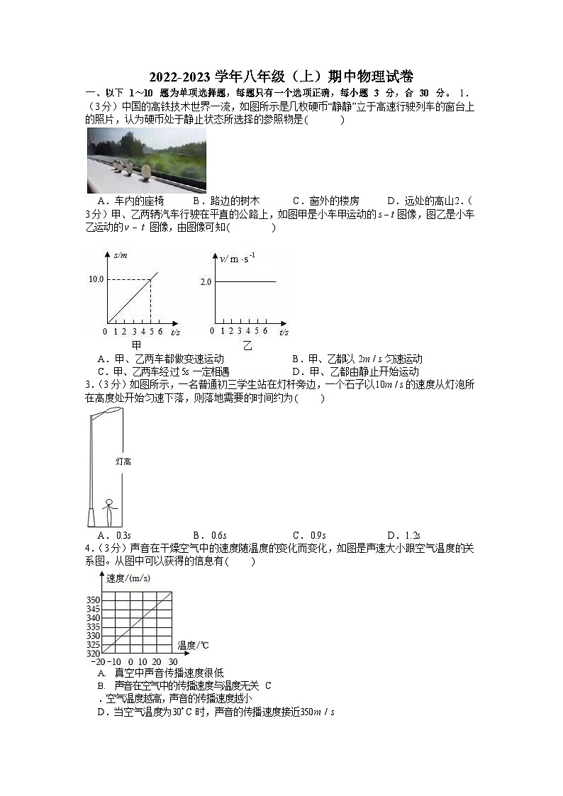 2022-2023学年广东省广州市执信八年级上学期期中物理试卷（含答案）第1页