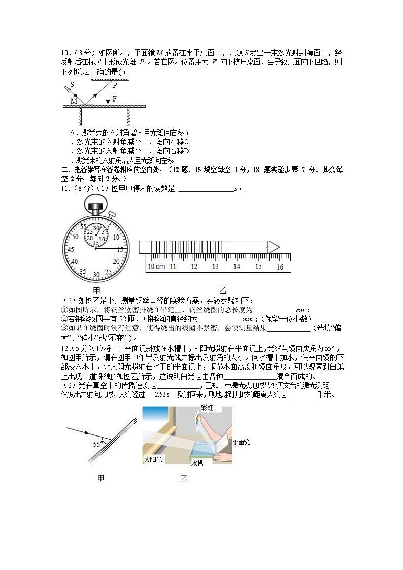 2022-2023学年广东省广州市执信八年级上学期期中物理试卷（含答案）第3页
