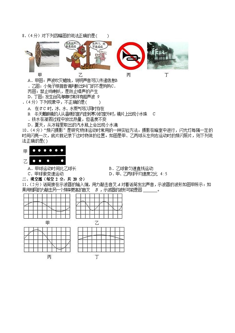 2023-2024学年广东省广州二中八年级上学期期中物理试卷（含答案）第2页