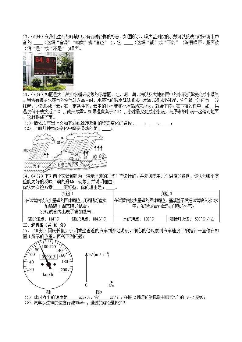 2023-2024学年广东省广州二中八年级上学期期中物理试卷（含答案）第3页